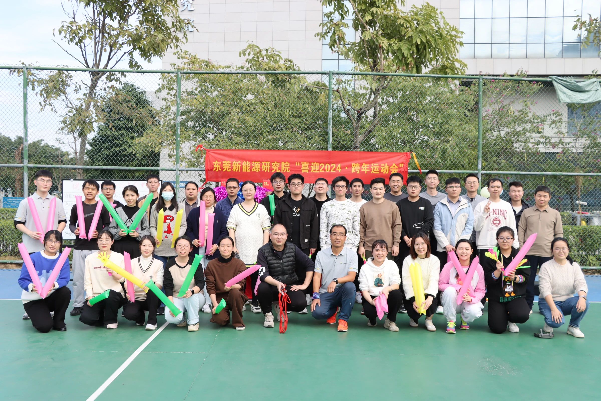 研究院举办“健康新体验·活力迎新年”趣味运动会
