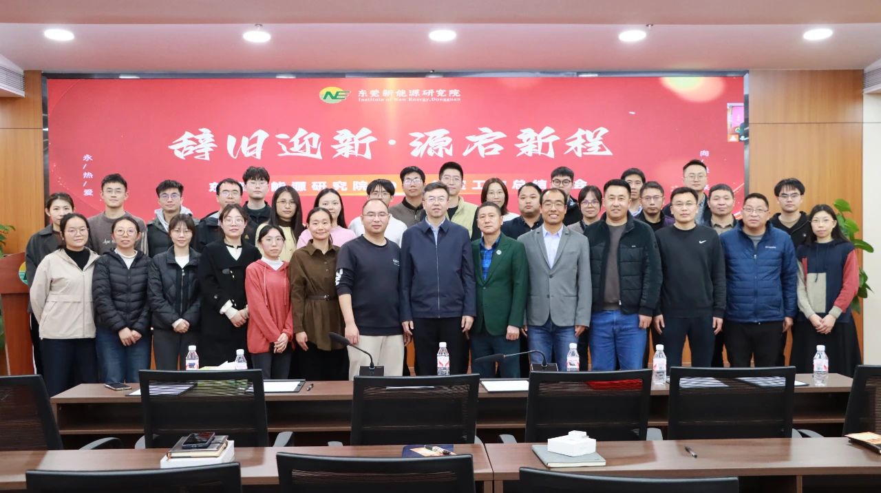 研究院召开2025年度工作会议暨表彰大会