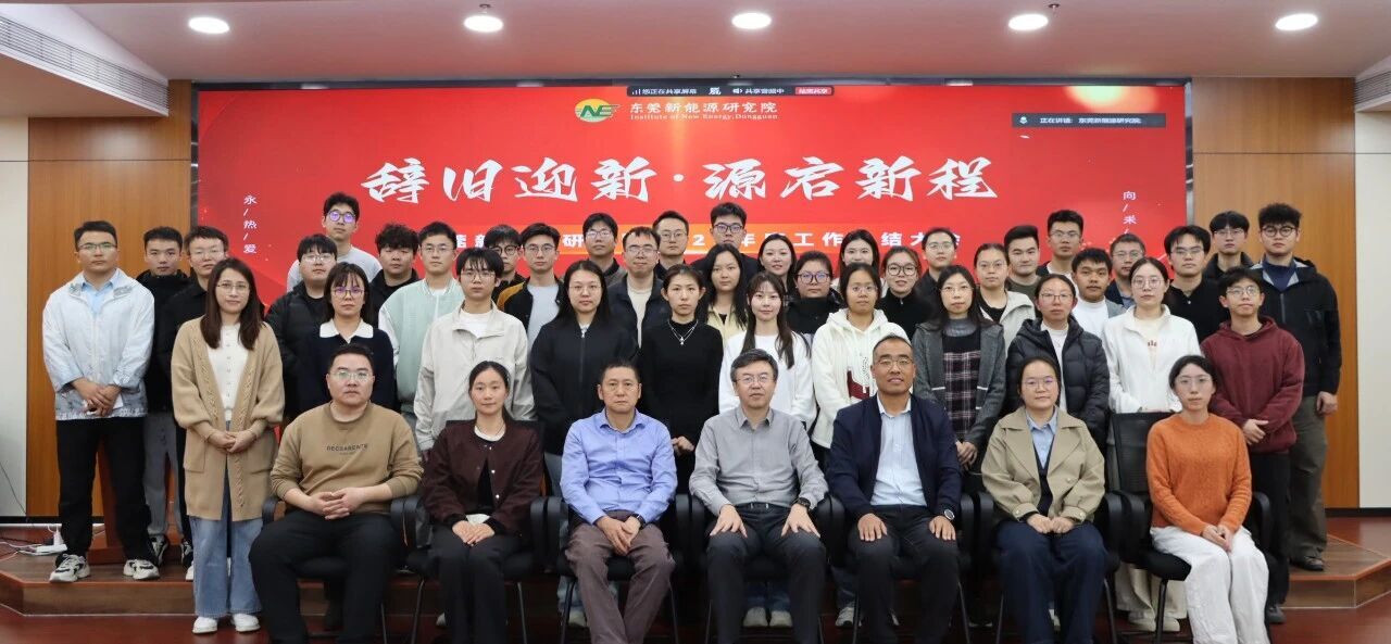 研究院召开2026年度工作会议暨表彰大会